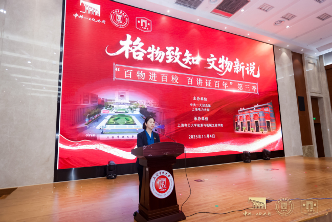 文物走进上电！公司携手中共一大纪念馆开展“百物进百校，百讲证百年”红色教育主题活动